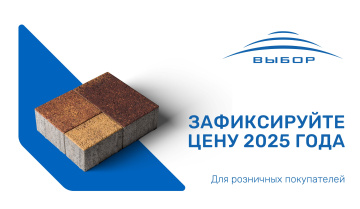 Зафиксируйте цену 2025 года до подорожания! Для розничных покупателей