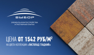 Снижение стоимости на коллекцию Листопад